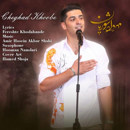 دانلود آهنگ چقد خوبه